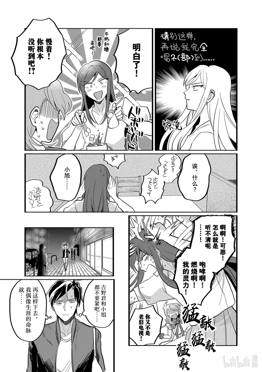 《神渣艺人》24 STAGE.24 第13页