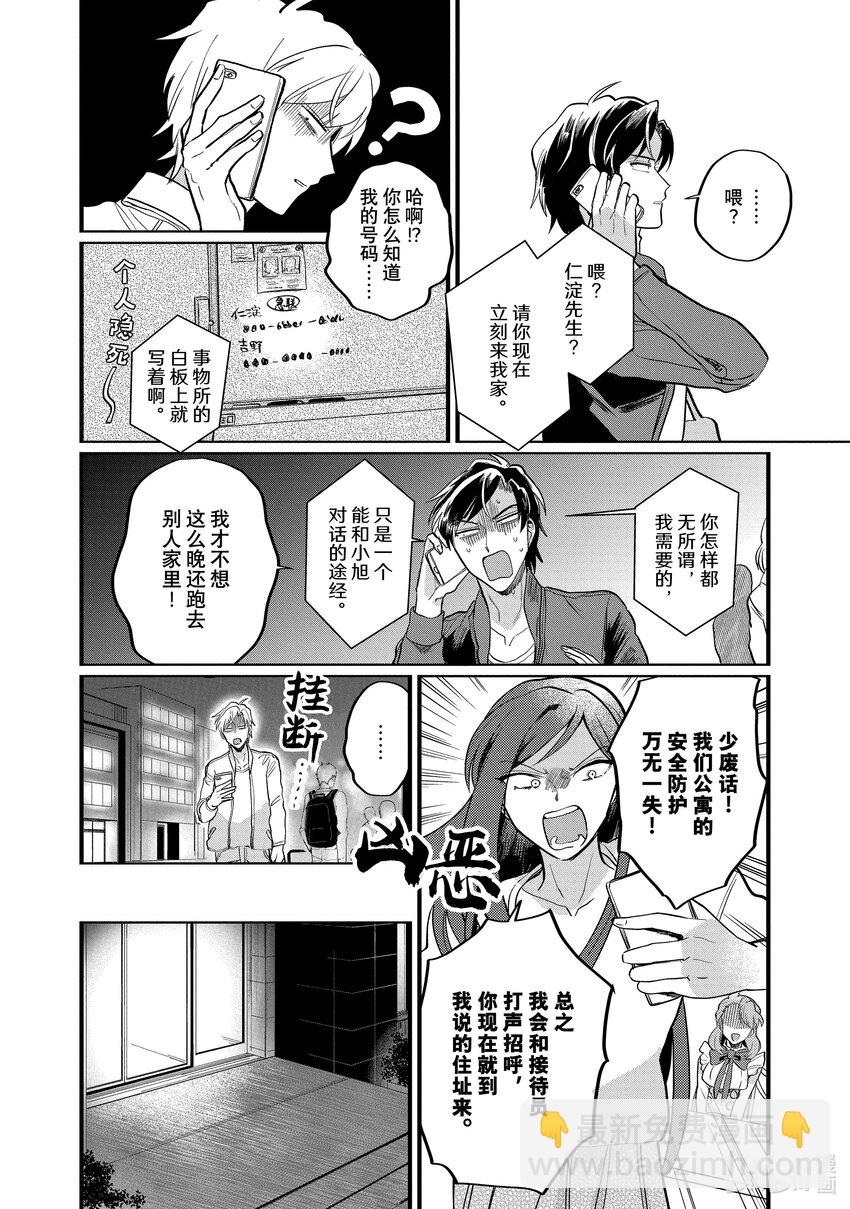 《神渣艺人》24 STAGE.24 第14页