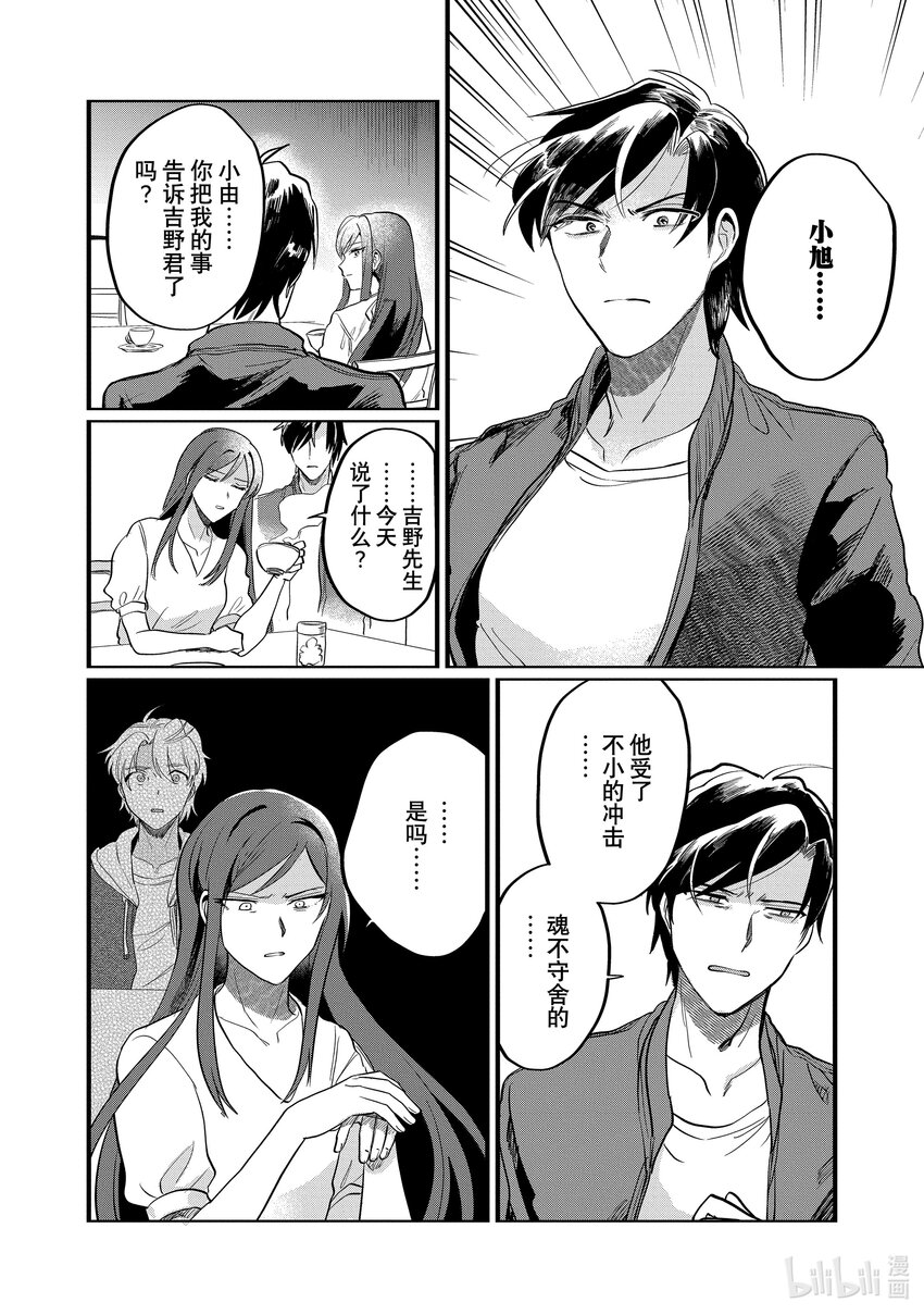 《神渣艺人》24 STAGE.24 第16页