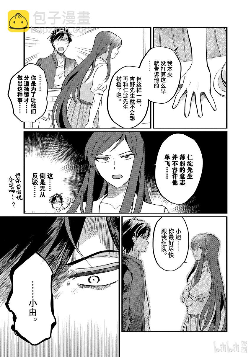《神渣艺人》24 STAGE.24 第17页