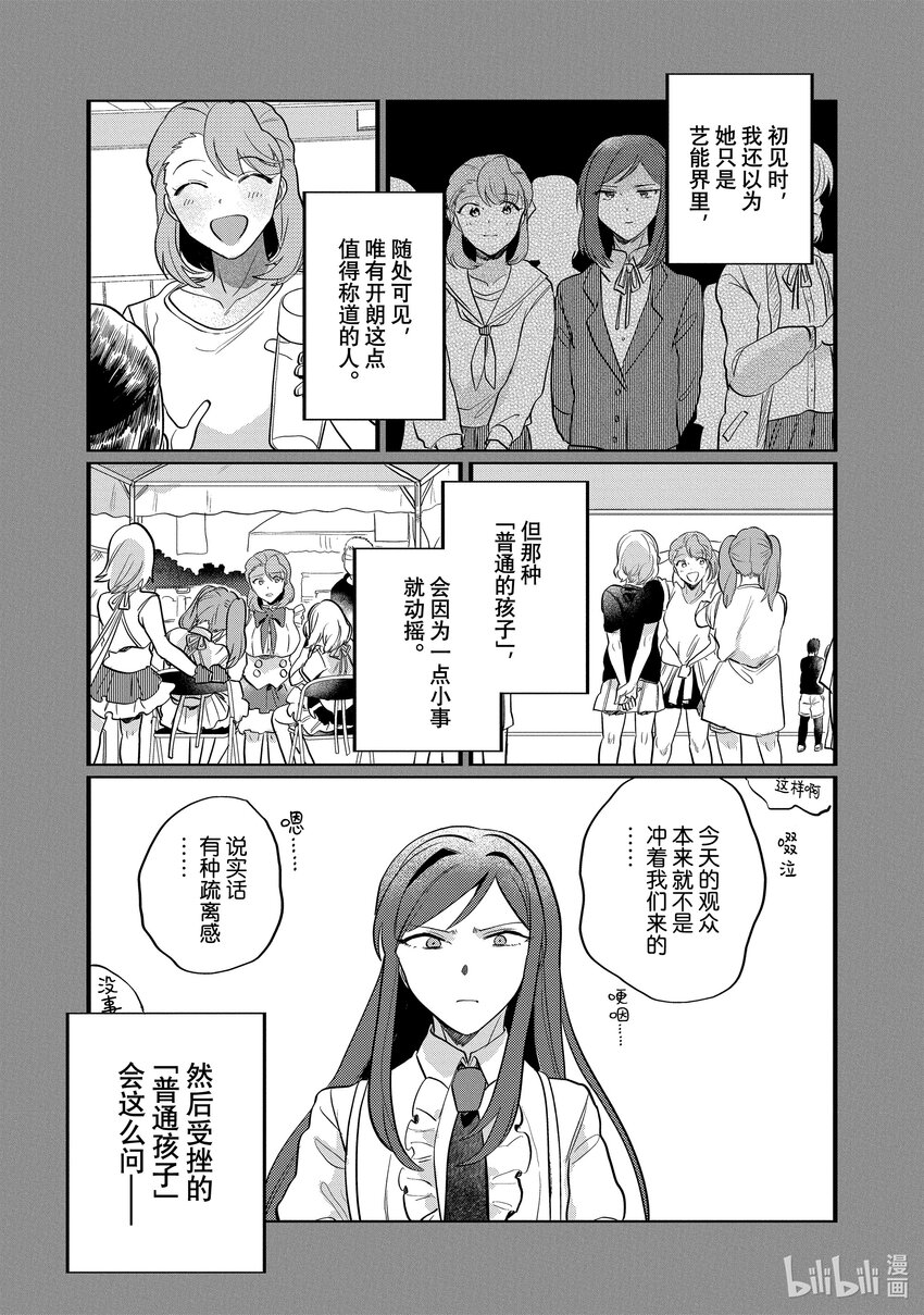 《神渣艺人》24 STAGE.24 第19页
