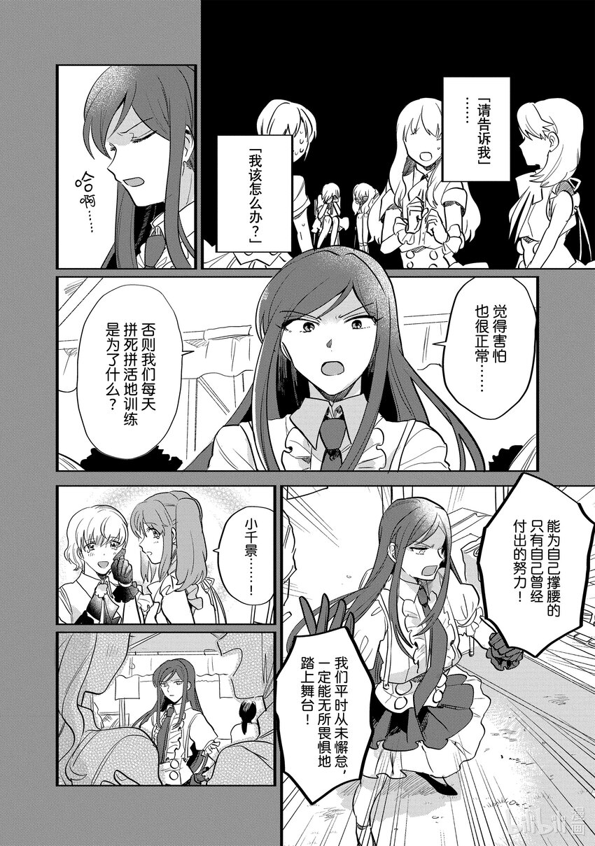 《神渣艺人》24 STAGE.24 第20页