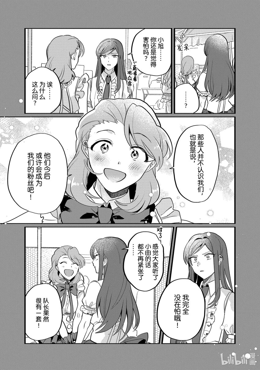 《神渣艺人》24 STAGE.24 第21页