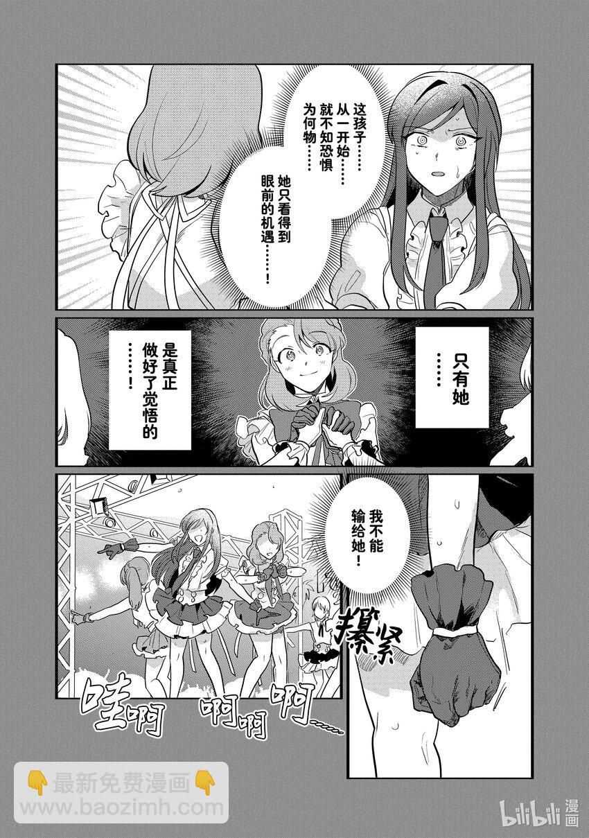 《神渣艺人》24 STAGE.24 第22页