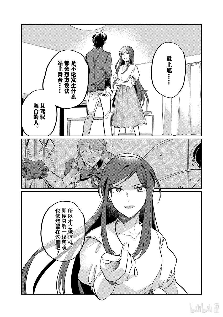 《神渣艺人》24 STAGE.24 第23页