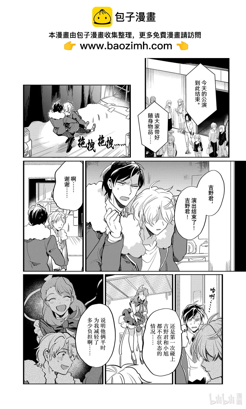 《神渣艺人》24 STAGE.24 第2页