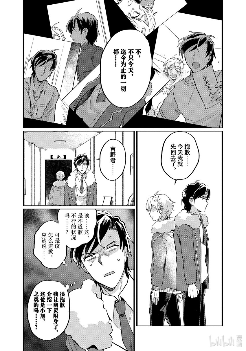 《神渣艺人》24 STAGE.24 第4页