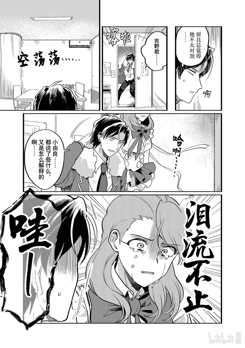 《神渣艺人》24 STAGE.24 第5页