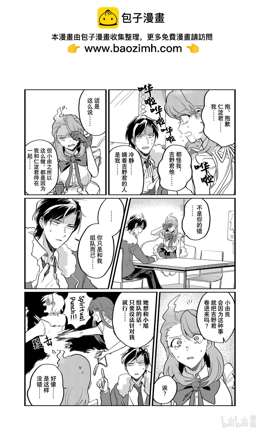 《神渣艺人》24 STAGE.24 第6页