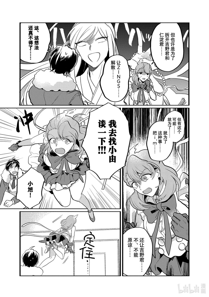 《神渣艺人》24 STAGE.24 第7页