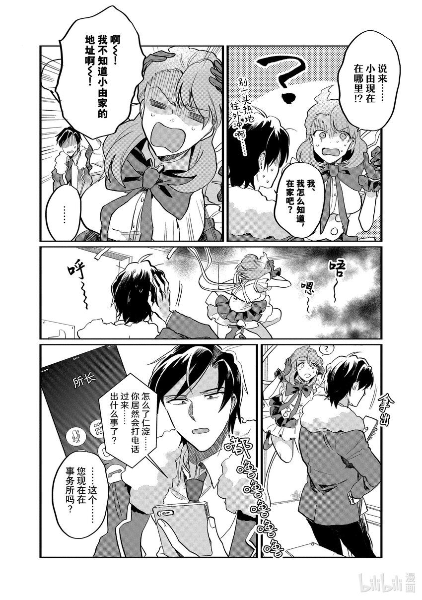 《神渣艺人》24 STAGE.24 第8页