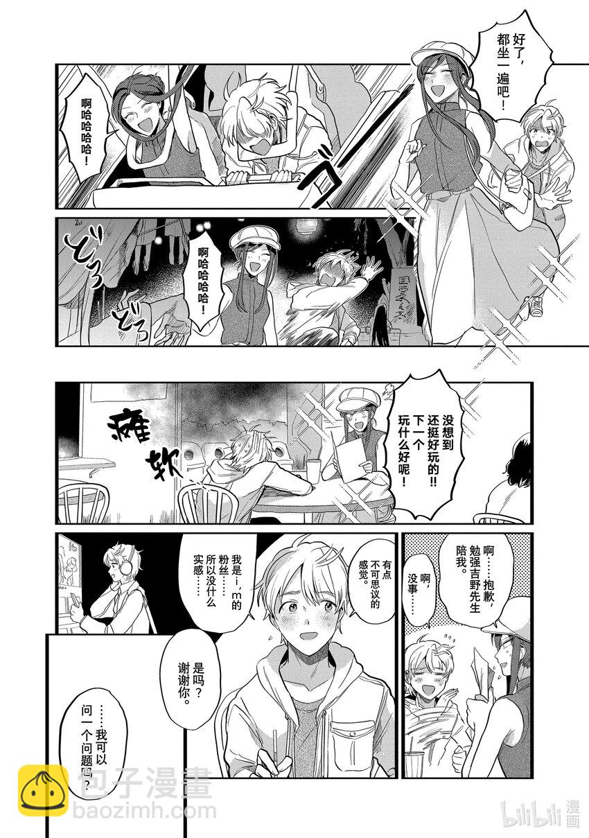 《神渣艺人》21 STAGE.21 第12页