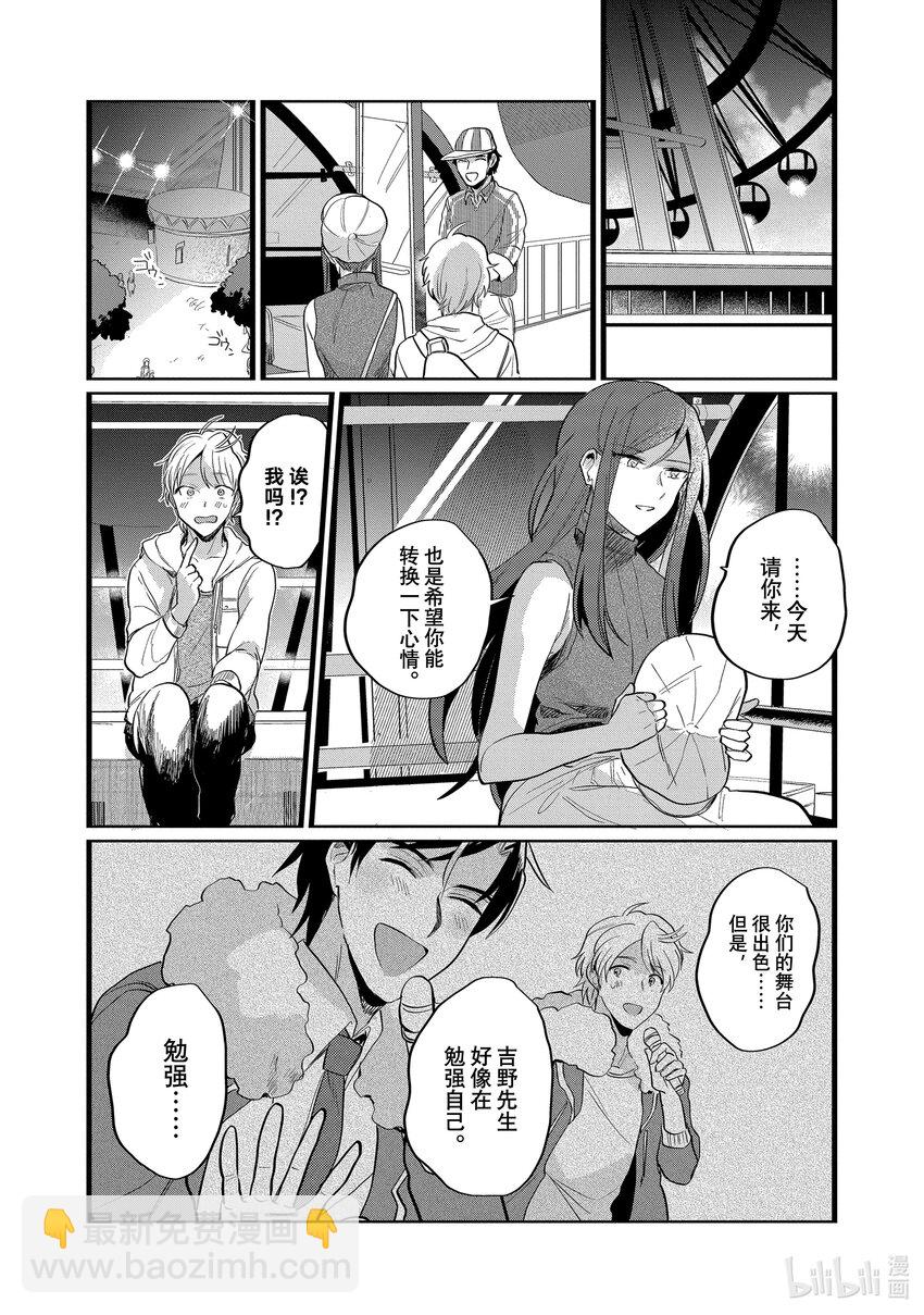 《神渣艺人》21 STAGE.21 第14页