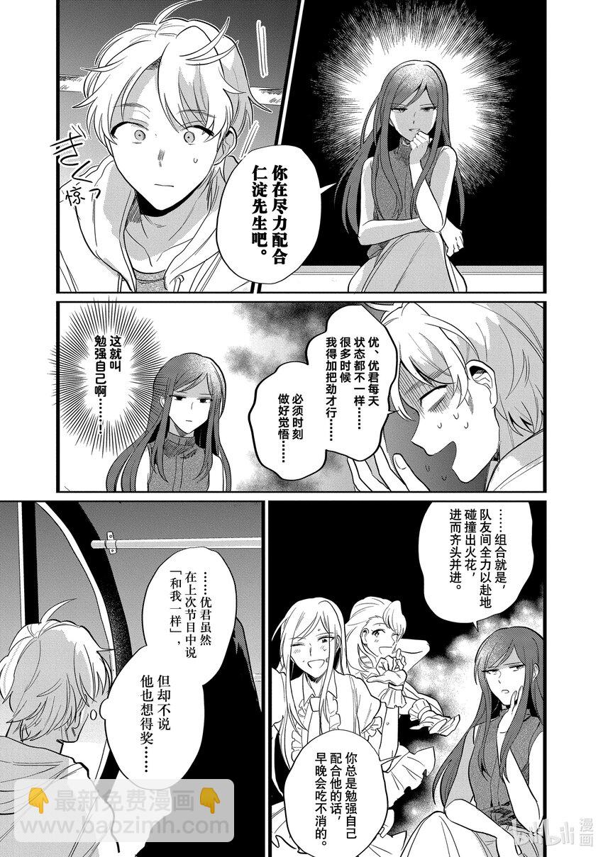 《神渣艺人》21 STAGE.21 第15页
