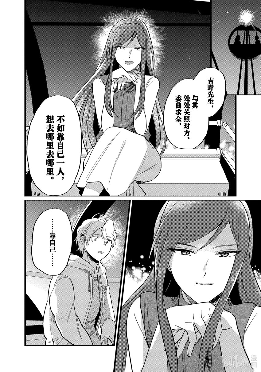 《神渣艺人》21 STAGE.21 第16页