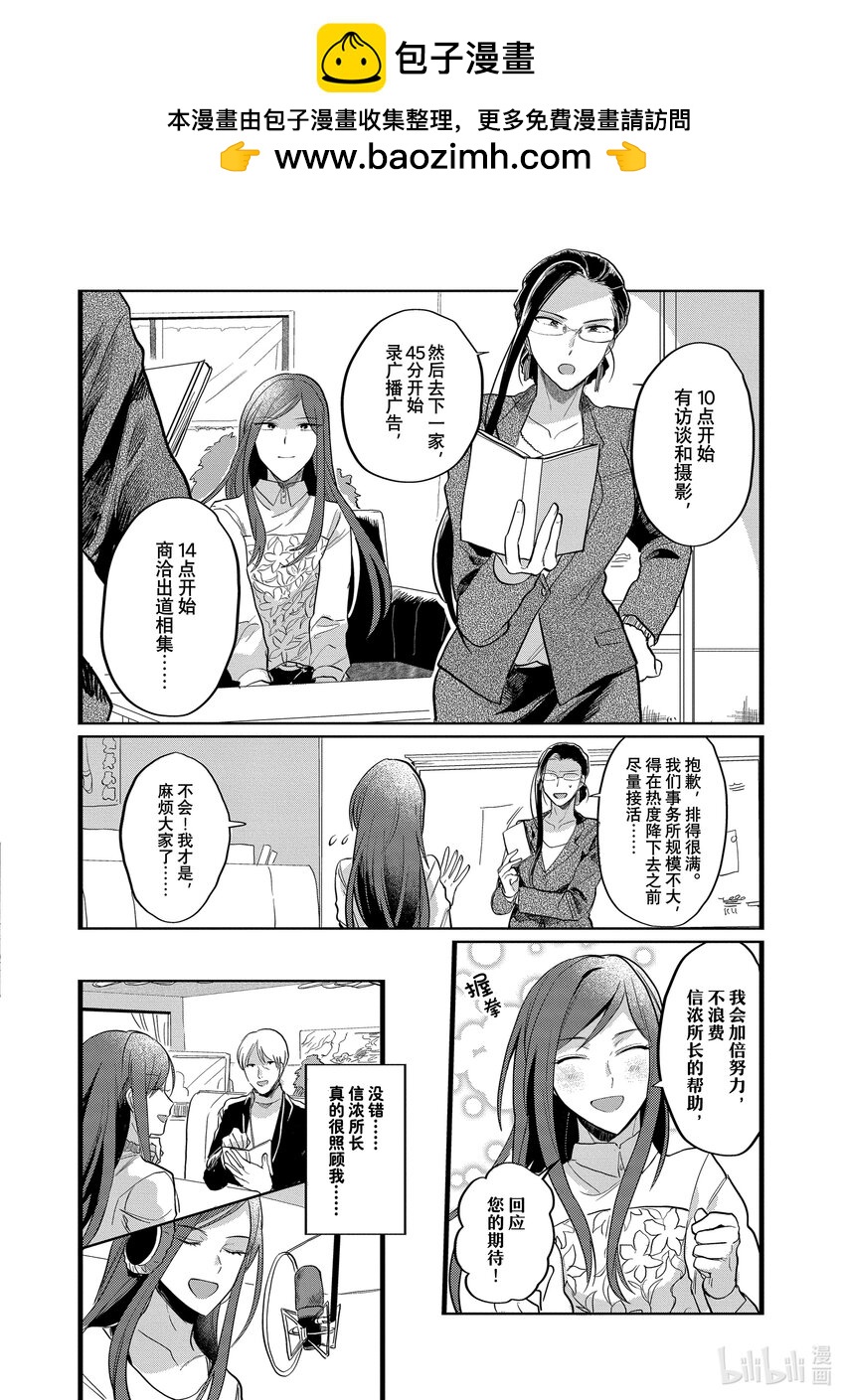 《神渣艺人》21 STAGE.21 第2页