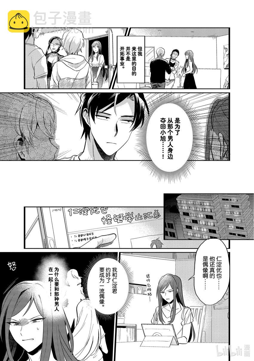 《神渣艺人》21 STAGE.21 第3页