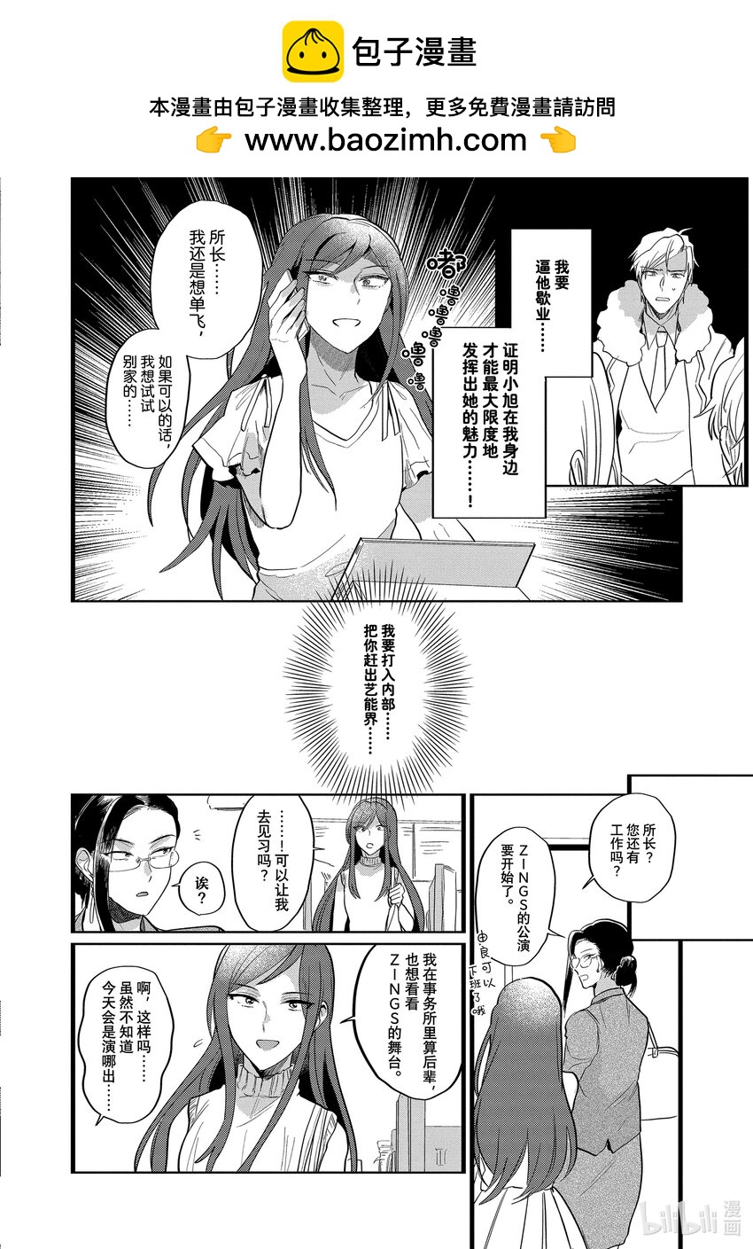 《神渣艺人》21 STAGE.21 第4页