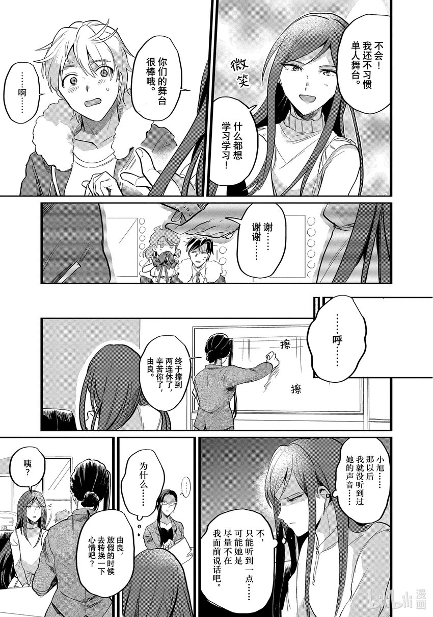 《神渣艺人》21 STAGE.21 第7页