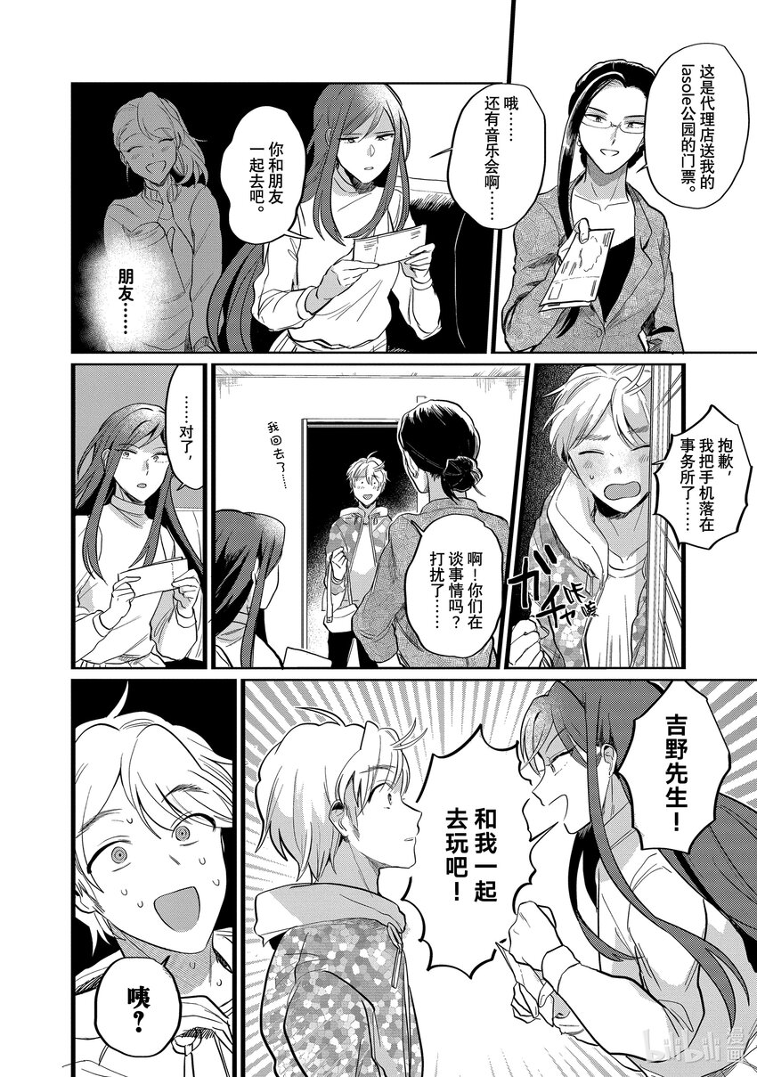 《神渣艺人》21 STAGE.21 第8页