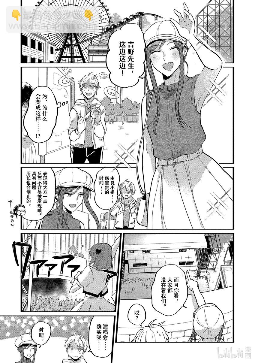 《神渣艺人》21 STAGE.21 第9页