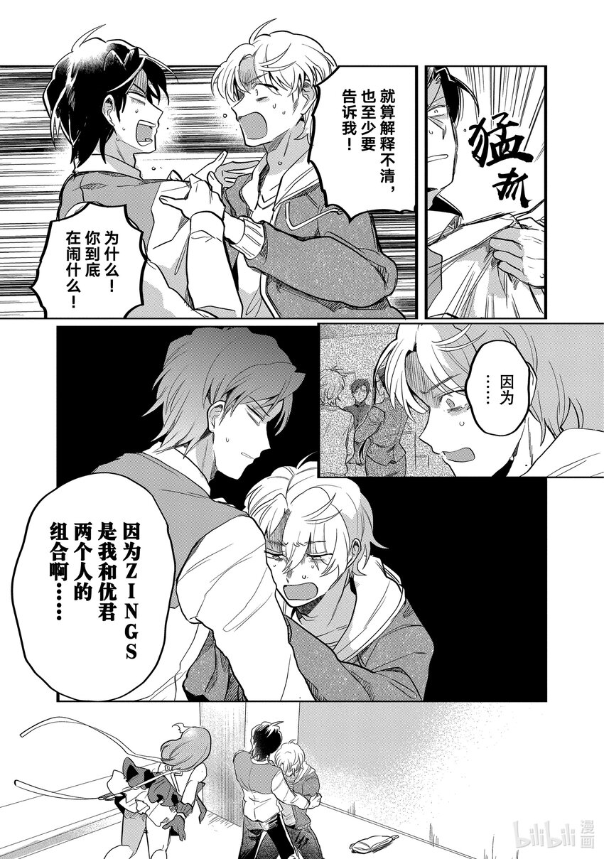 《神渣艺人》23 STAGE.23 第12页