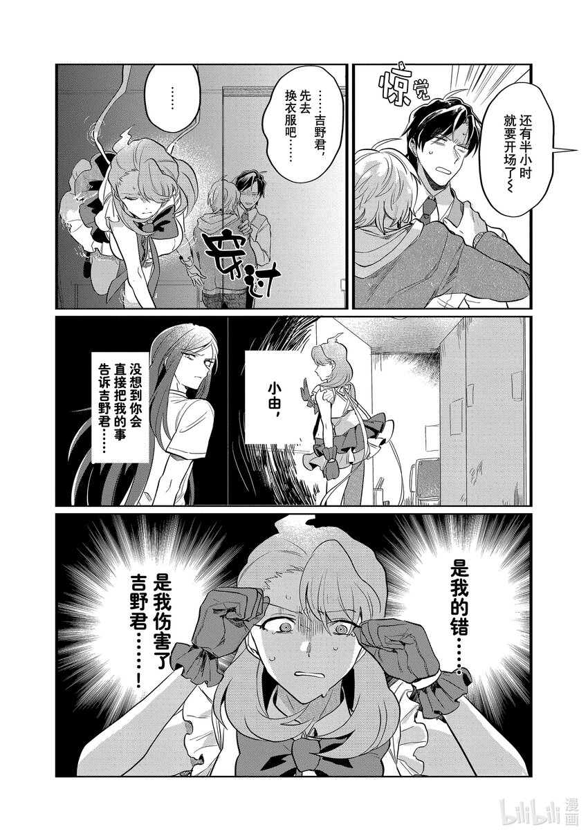 《神渣艺人》23 STAGE.23 第13页