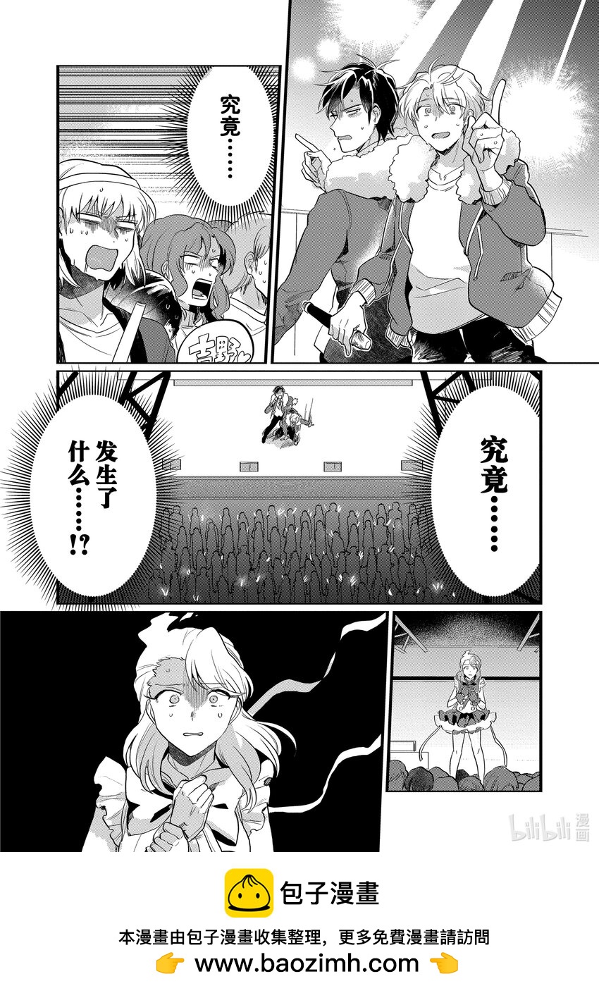 《神渣艺人》23 STAGE.23 第17页