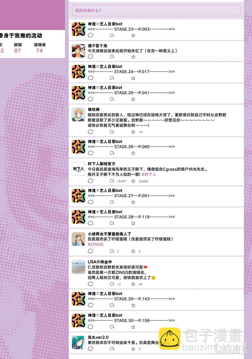 《神渣艺人》23 STAGE.23 第3页