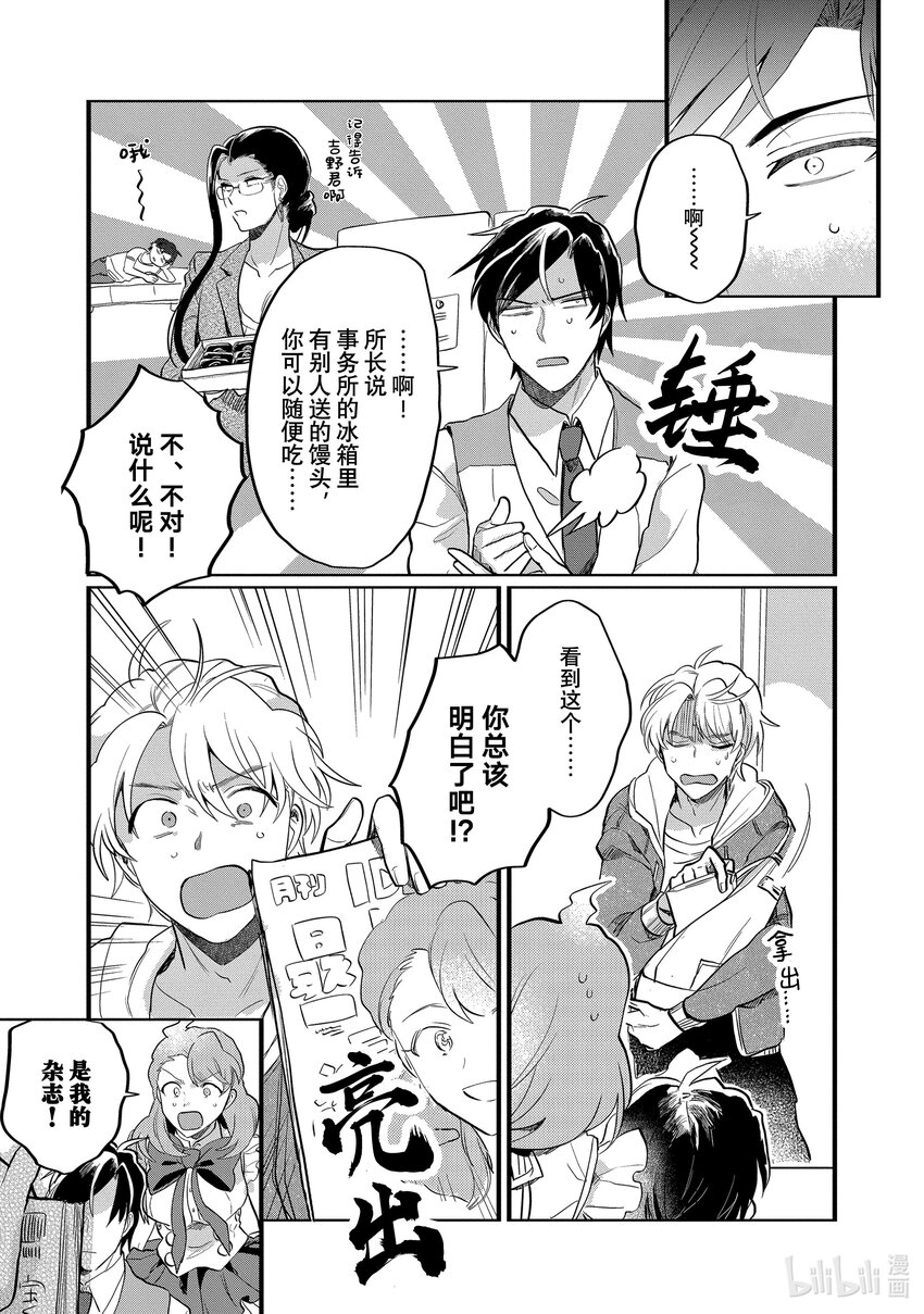 《神渣艺人》23 STAGE.23 第6页