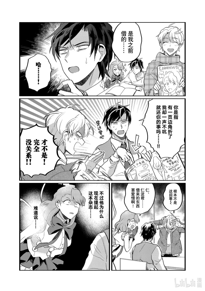 《神渣艺人》23 STAGE.23 第7页