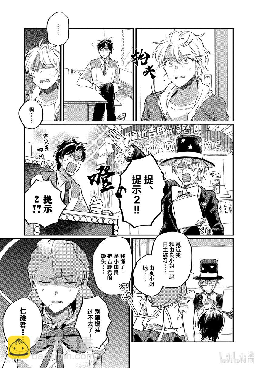 《神渣艺人》23 STAGE.23 第8页