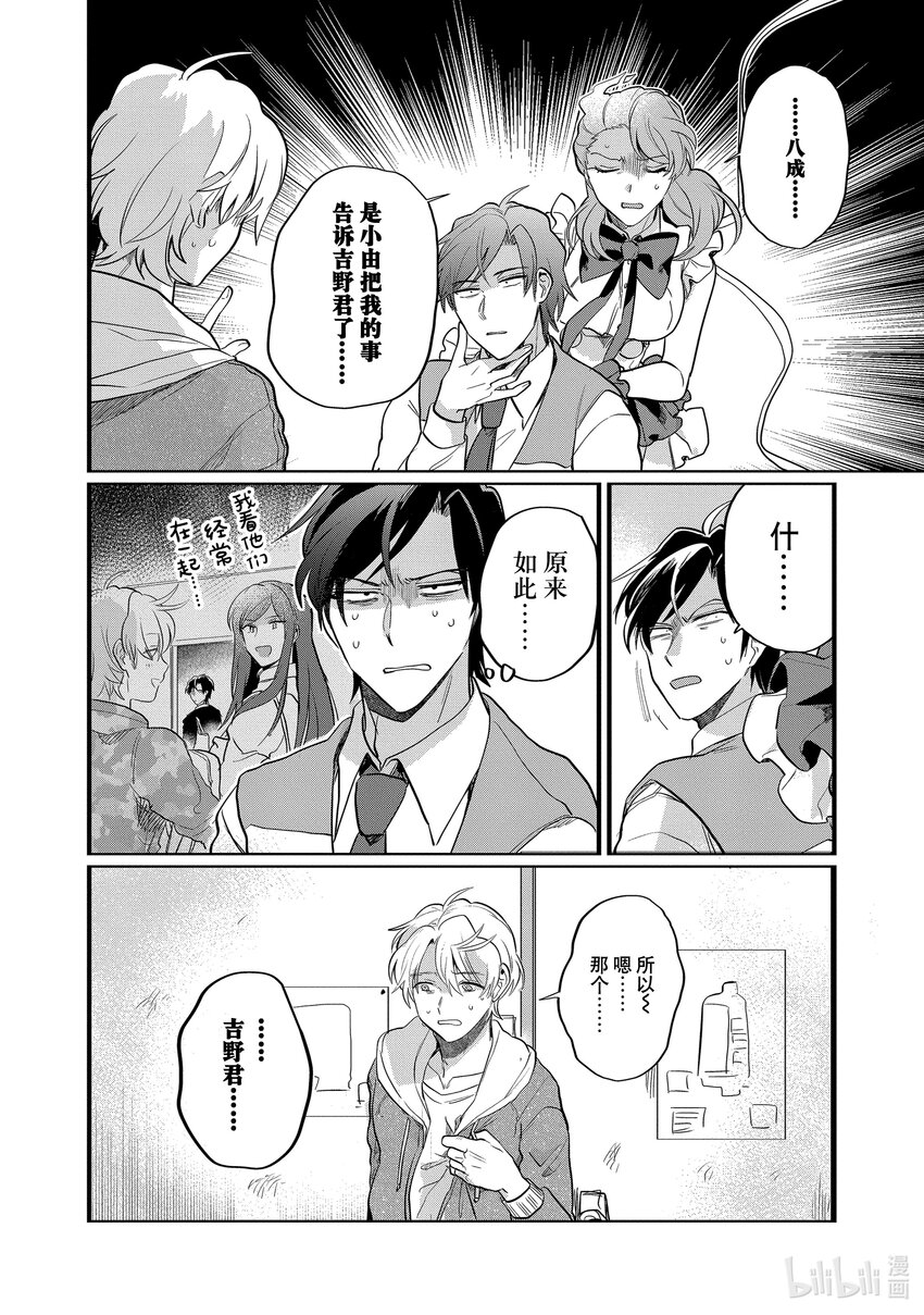 《神渣艺人》23 STAGE.23 第9页