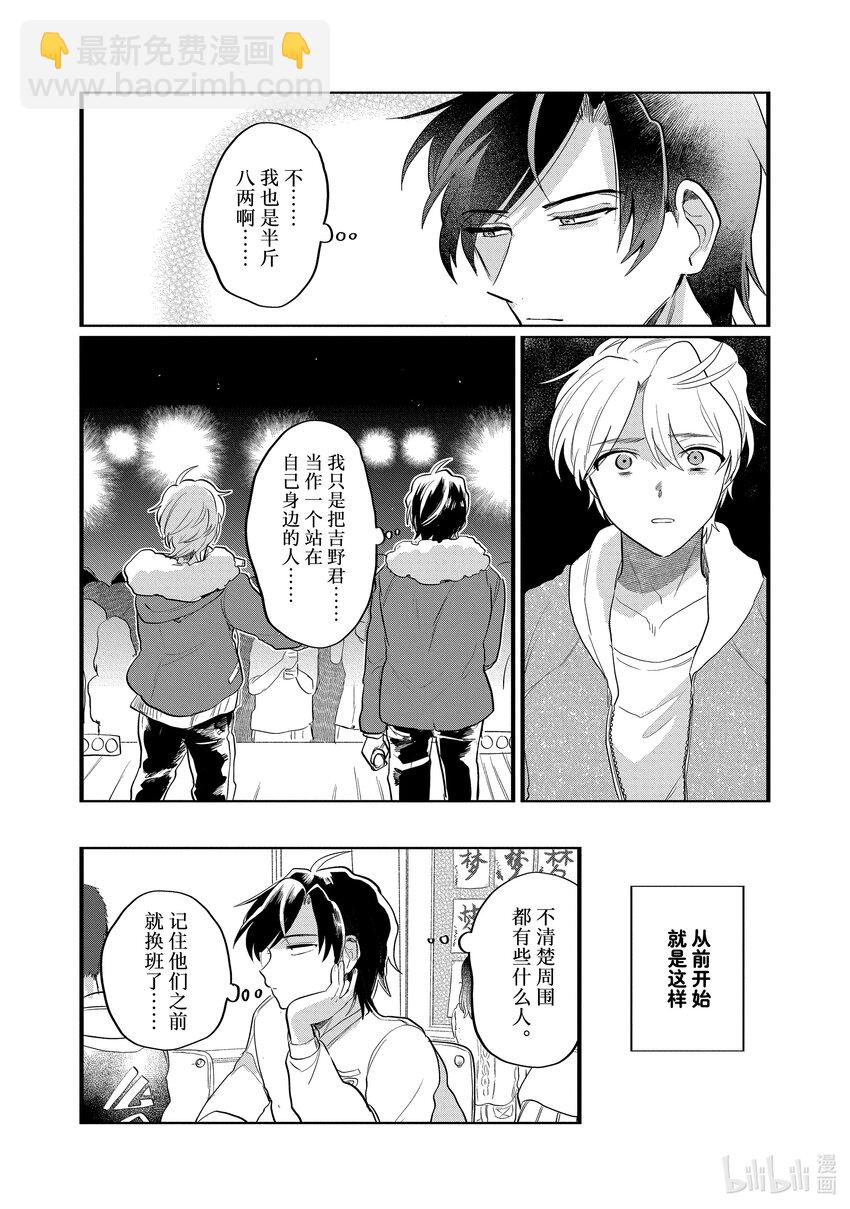 《神渣艺人》25 STAGE.25 第10页