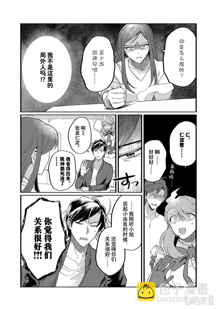 《神渣艺人》25 STAGE.25 第14页