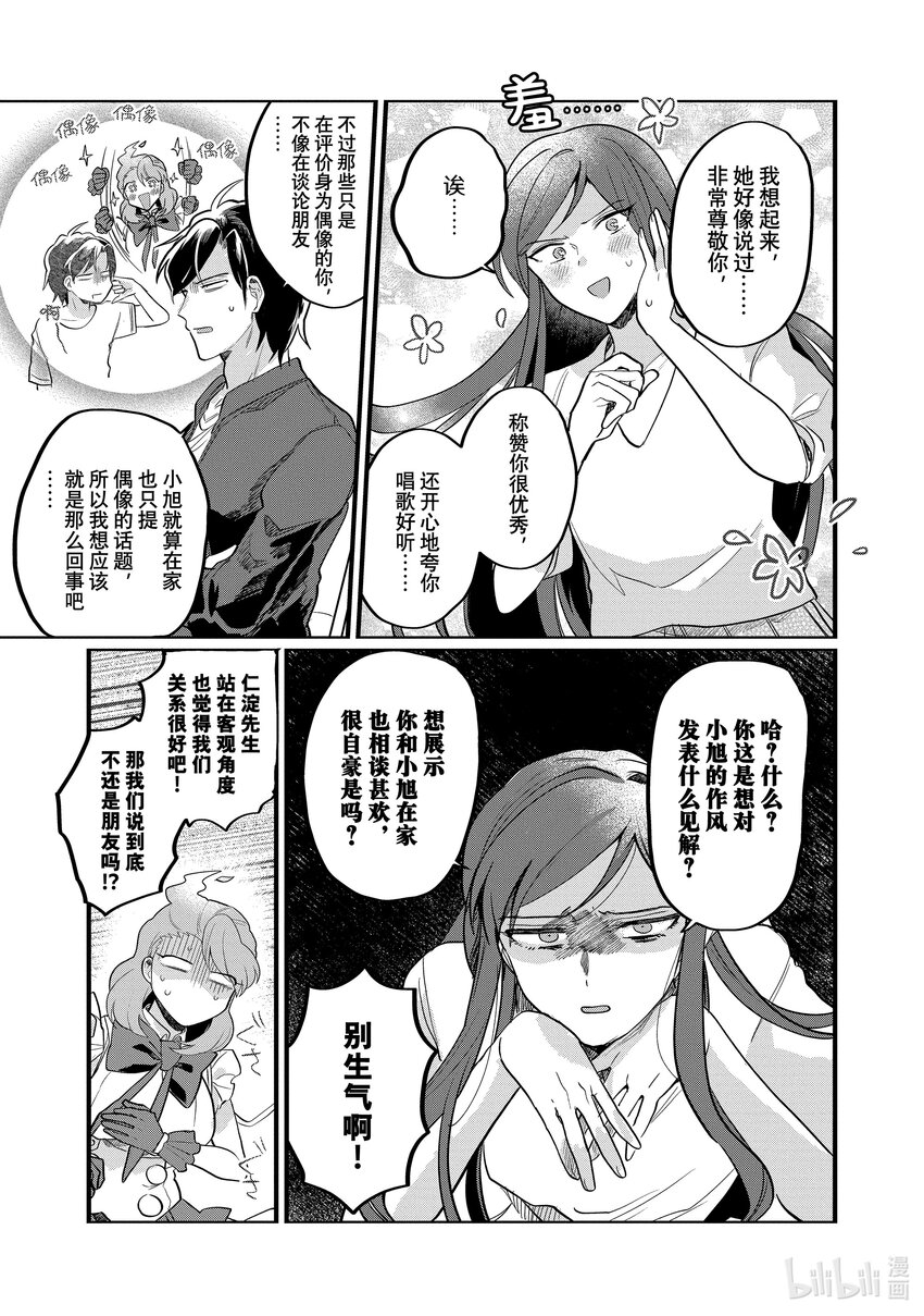 《神渣艺人》25 STAGE.25 第15页