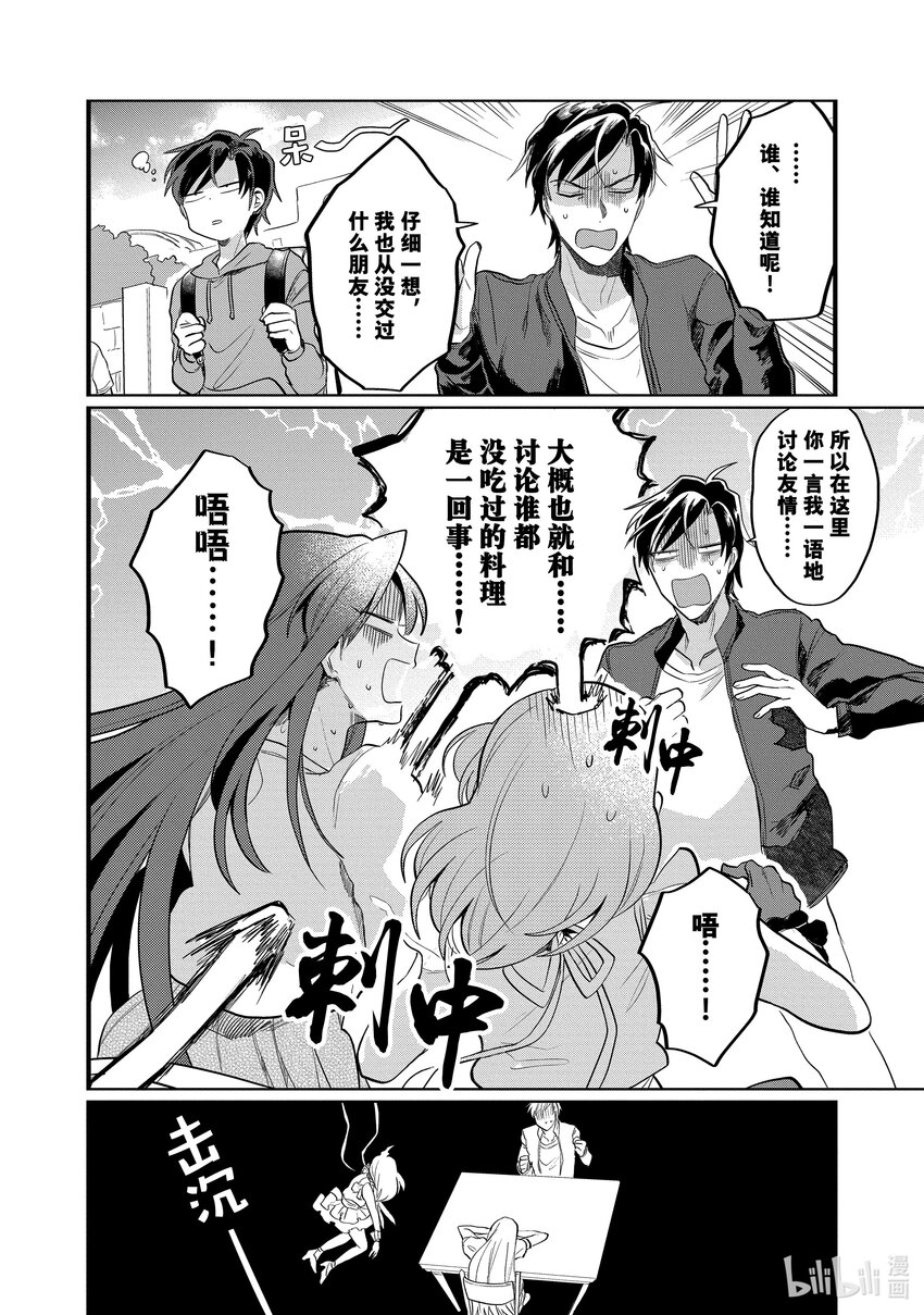 《神渣艺人》25 STAGE.25 第16页