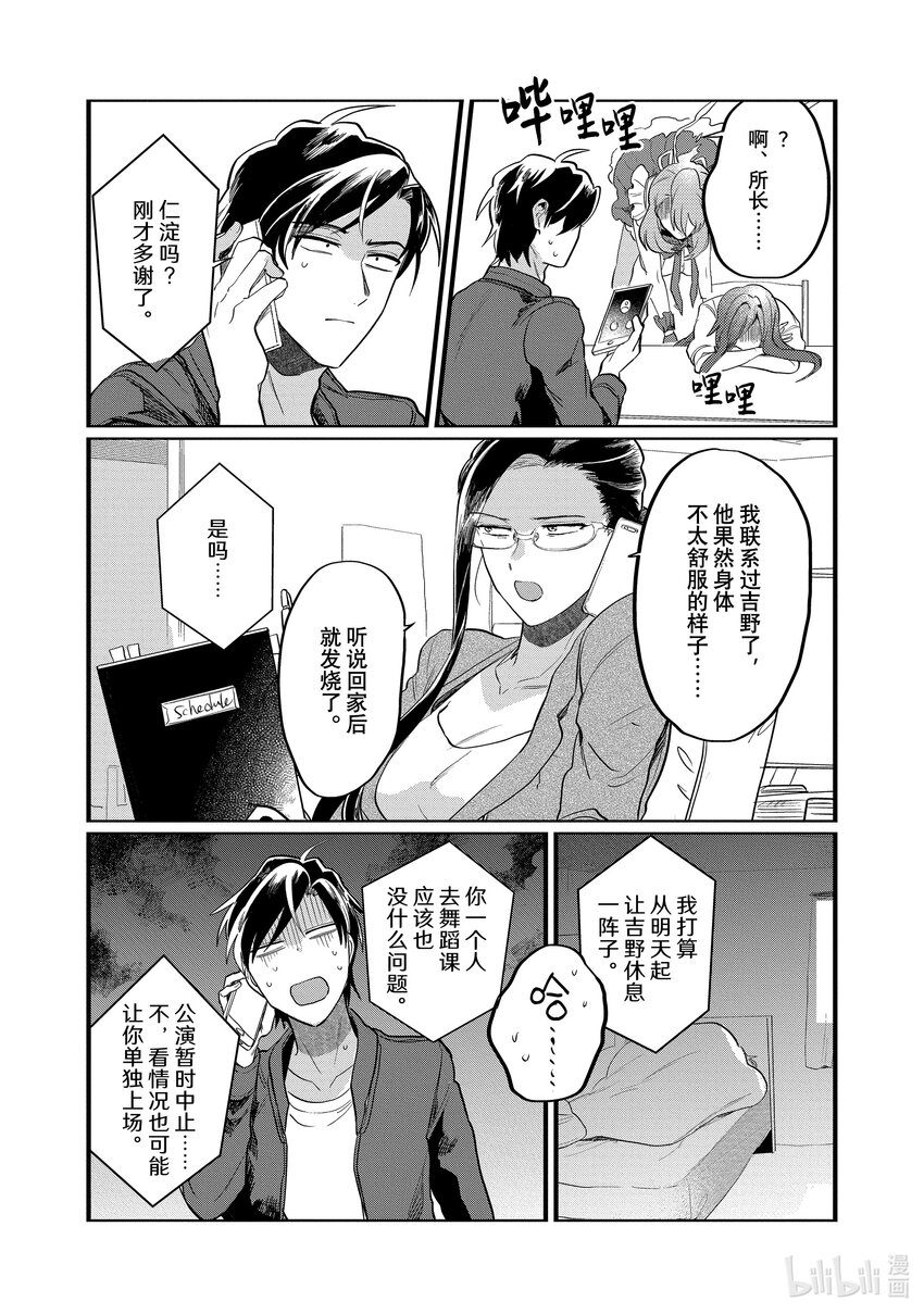 《神渣艺人》25 STAGE.25 第17页