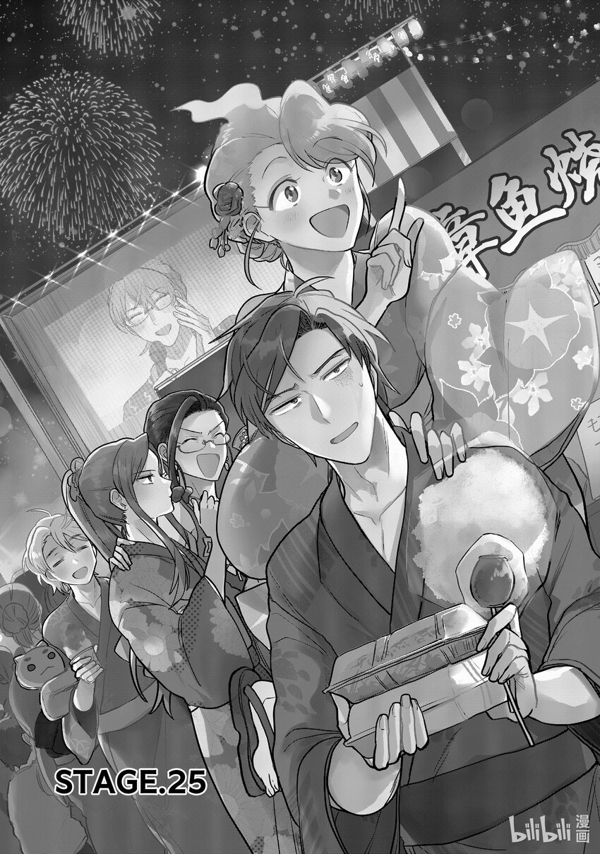 《神渣艺人》25 STAGE.25 第1页