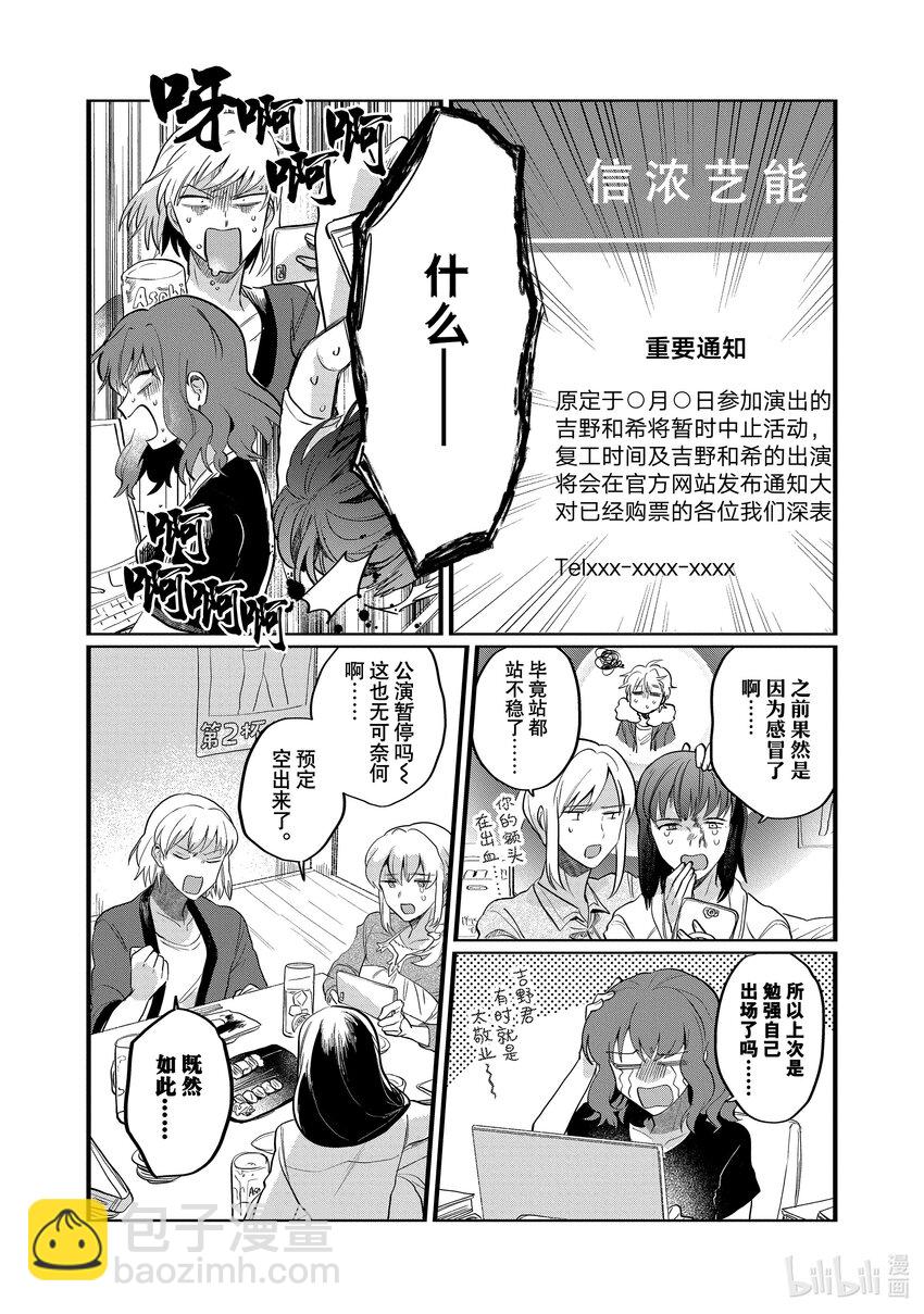《神渣艺人》25 STAGE.25 第20页