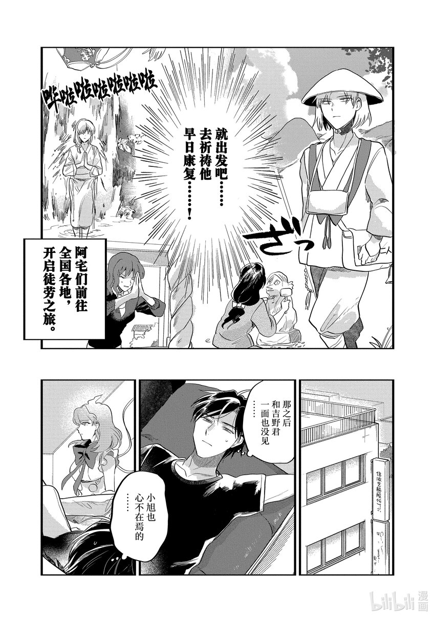 《神渣艺人》25 STAGE.25 第21页