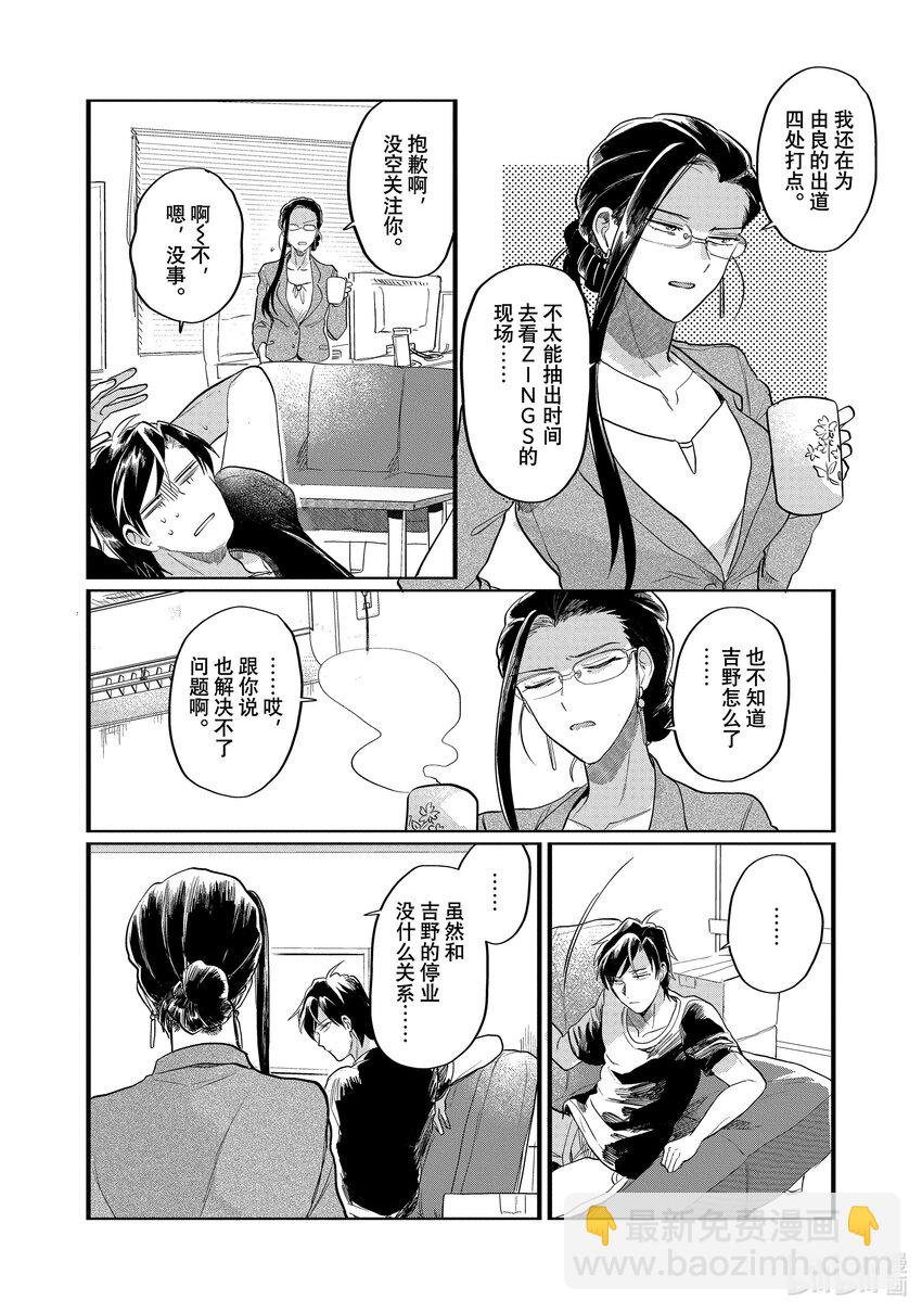 《神渣艺人》25 STAGE.25 第22页