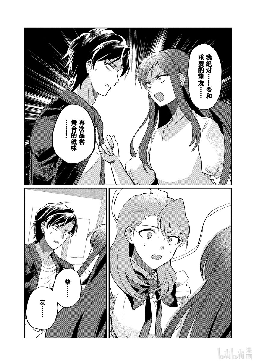 《神渣艺人》25 STAGE.25 第3页