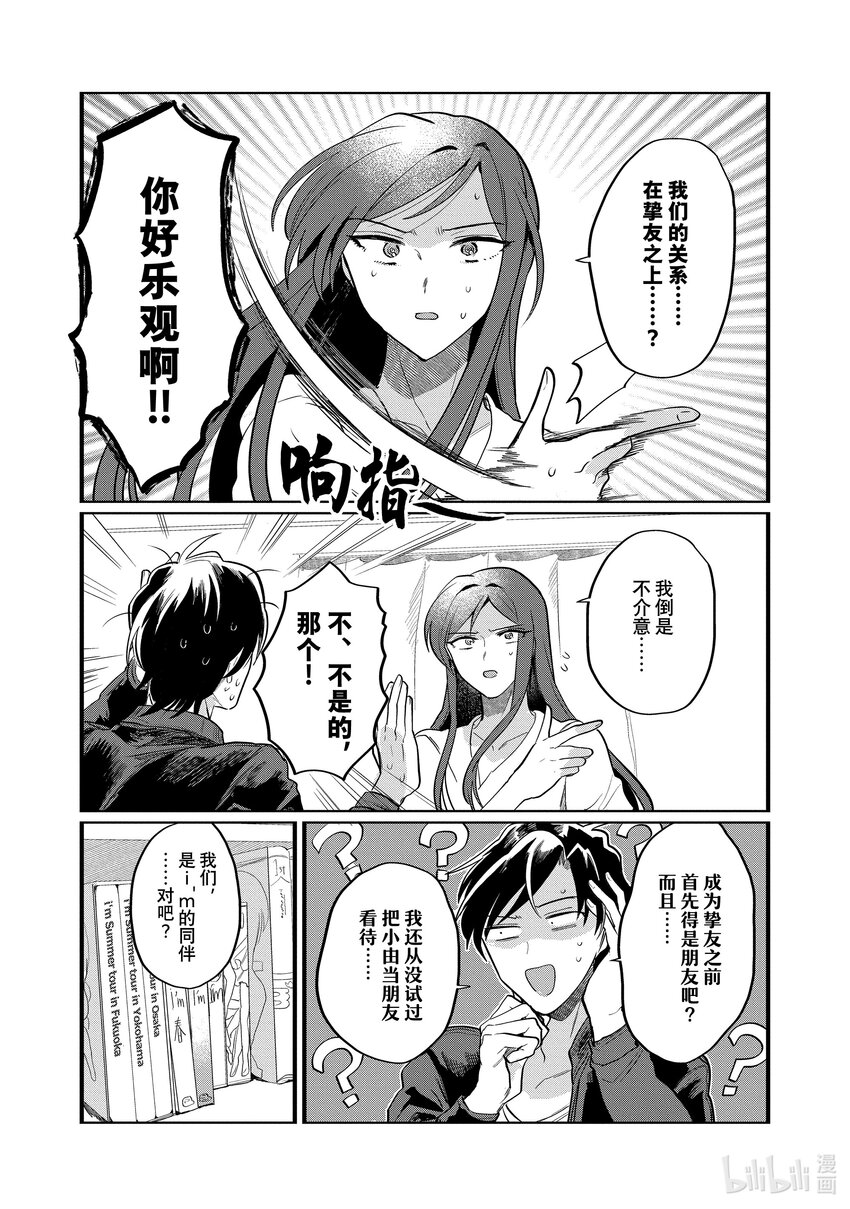《神渣艺人》25 STAGE.25 第5页