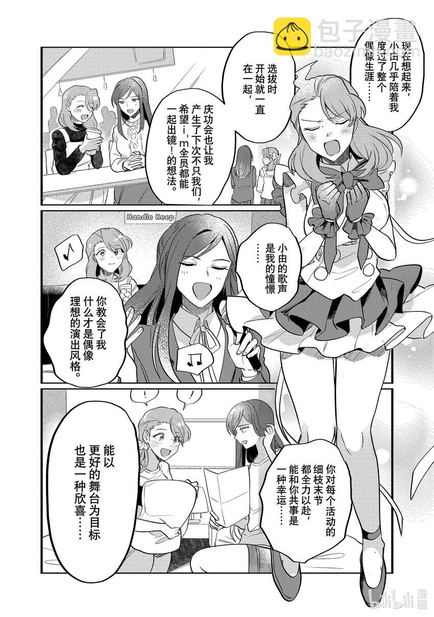 《神渣艺人》25 STAGE.25 第8页