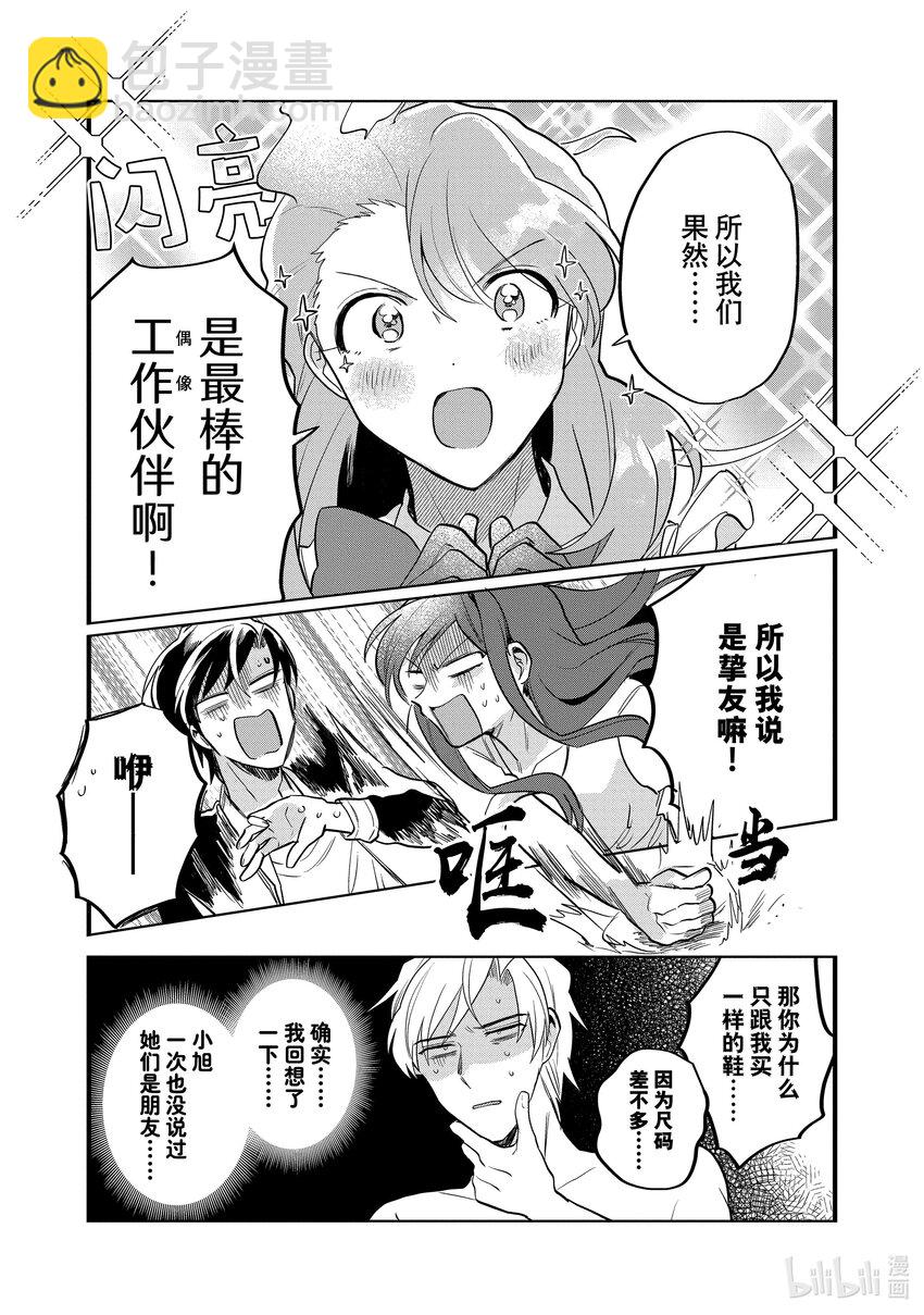 《神渣艺人》25 STAGE.25 第9页
