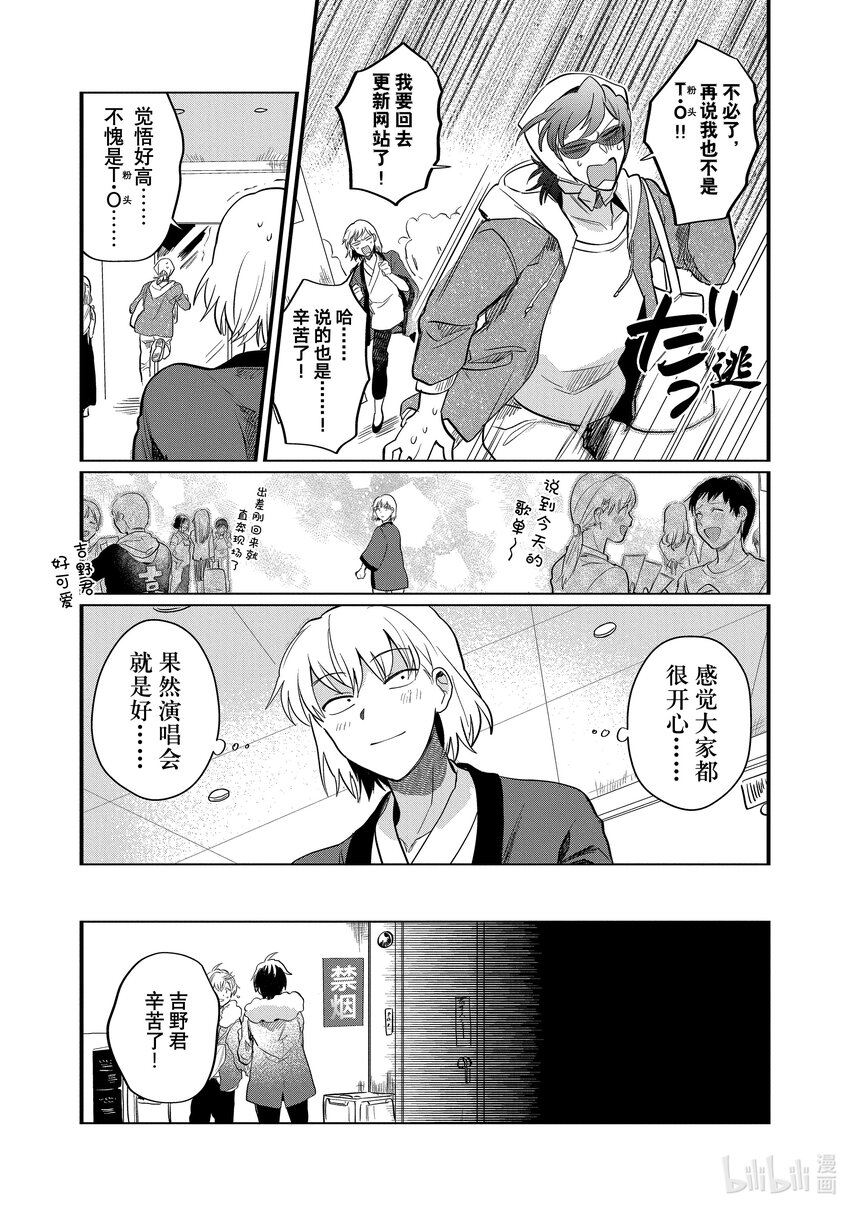 《神渣艺人》28 STAGE.28 第11页
