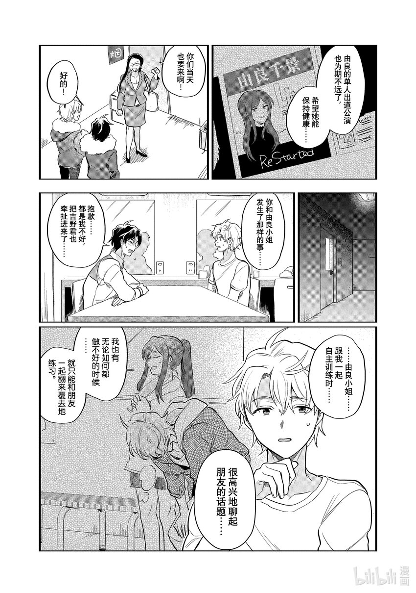 《神渣艺人》28 STAGE.28 第13页