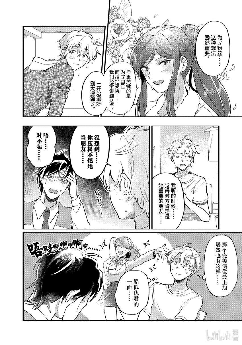 《神渣艺人》28 STAGE.28 第14页