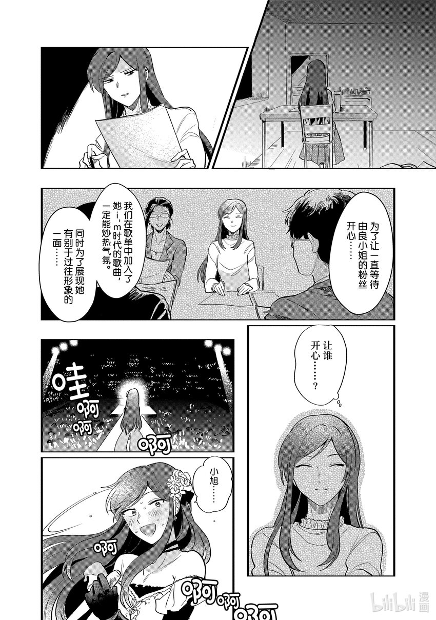 《神渣艺人》28 STAGE.28 第16页